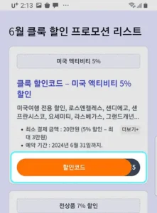 전용링크 접속 후 클룩 할인코드 복사