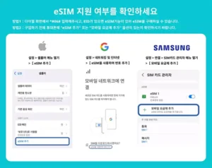 eSIM 사용법 1 - eSIM 지원 여부