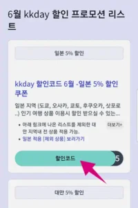 kkday 할인코드 사용법 첫번째 - 1. kkday 전용링크 클릭.