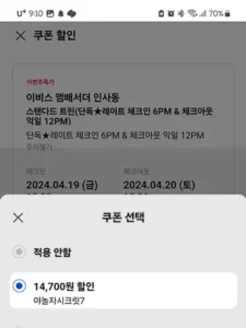 야놀자 시크릿 쿠폰 선택