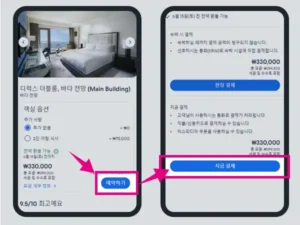 사용법-2-숙소 선택 후 예약하기 - 지금 결제 클릭