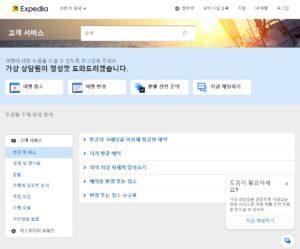 익스피디아 고객센터 고객서비스