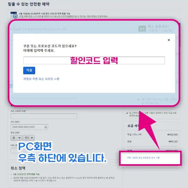 익스피디아 할인코드 입력위치 찾기 - PC 웹