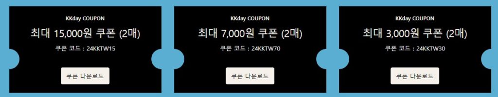 kkday 대만 여행 상품 5만원 할인 쿠폰