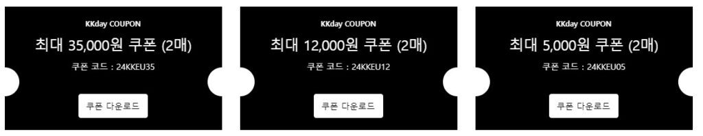 kkday 유럽 여행 10만원 할인 쿠폰