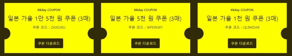 kkday 일본 여행상품 6만원 할인코드