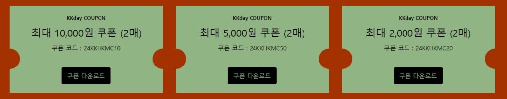 kkday 홍콩 마카오 여행 상품 쿠폰 멀티팩