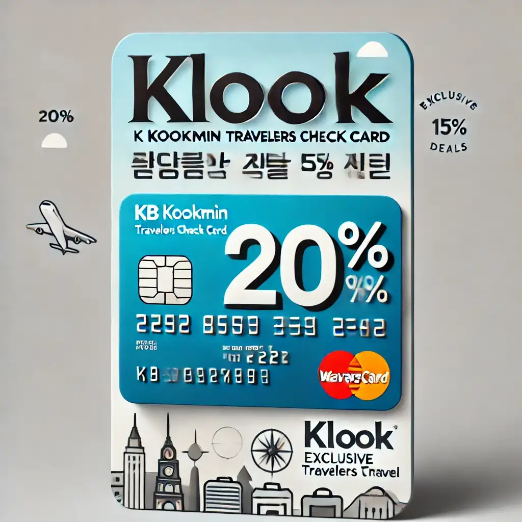 클룩 KB국민카드 20% 할인 쿠폰 코드