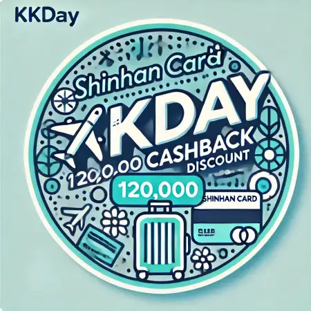 KKDAY 신한카드 12만원 캐시백