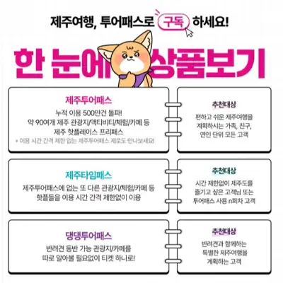 클룩제주투어패스 상품 종류