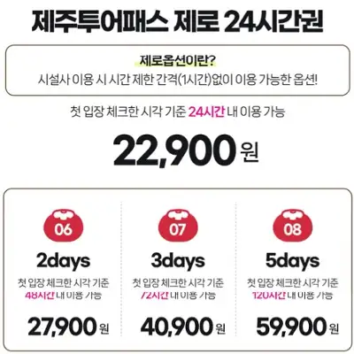 클룩제주투어패스 제로 24시간권