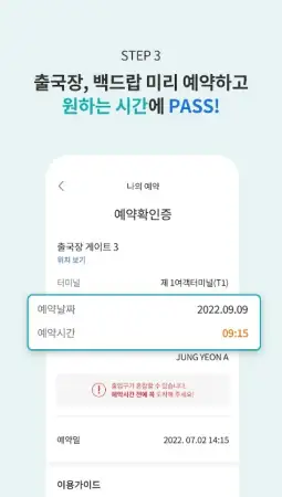 인천공항 스마트패스 백드랍 예약