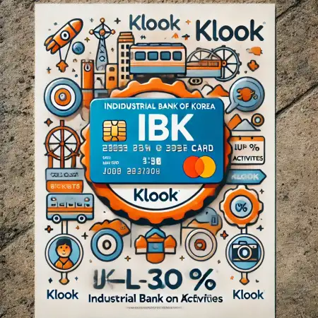 클룩 IBK기업은행 액티비티 30% 할인코드