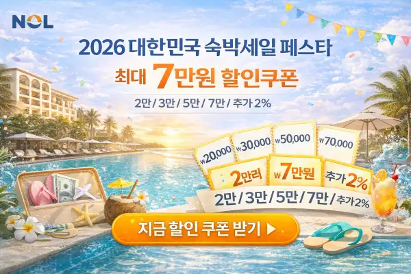2026 대한민국 숙박세일 페스타