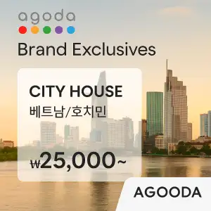AGODA Brand Exclusives, CITY HOUSE, 베트남호치민, 25,000~