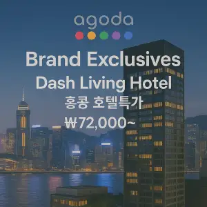 AGODA Brand Exclusives, Dash Living Hotel, 홍콩 호텔특가, 72,000~