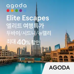 AGODA Elite Escapes, 엘리트 여행특가, 두바이시드니뉴델리, 최대 40% 할인