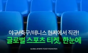 kkday 할인코드 12월 초특급 80% 할인 혜택! 여행상품 특별 쿠폰 프로모션 정보 48 kkday 글로벌 스포츠 티켓 할인