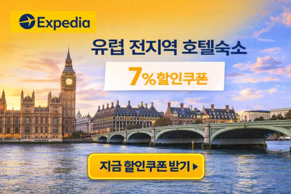 런던과 함께하는 여행 할인 혜택