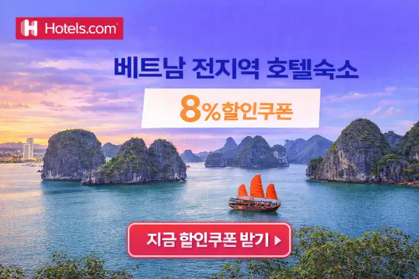 베트남 하롱베이 할인 프로모션
