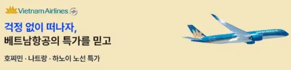 트립닷컴 할인코드 12월 항공권 50% 초특가 할인! 호텔 투어 입장권 1+1 이벤트 정보 44 베트남항공 호찌민 나트랑 하노이 노선 프로모션