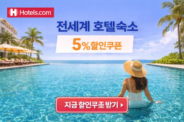 여유로운 휴양지의 특별한 할인