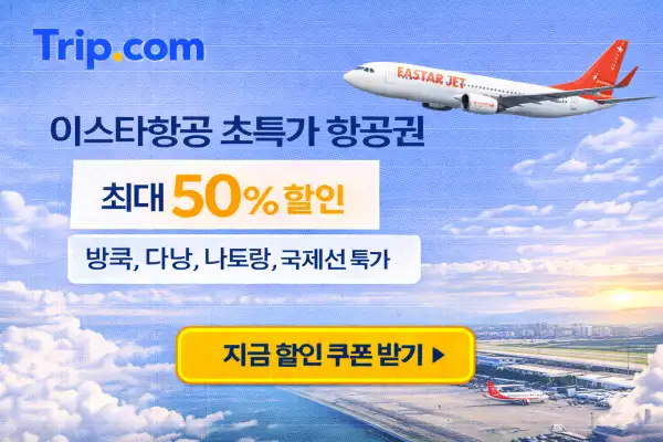이스타항공 초특가 항공권 프로모션