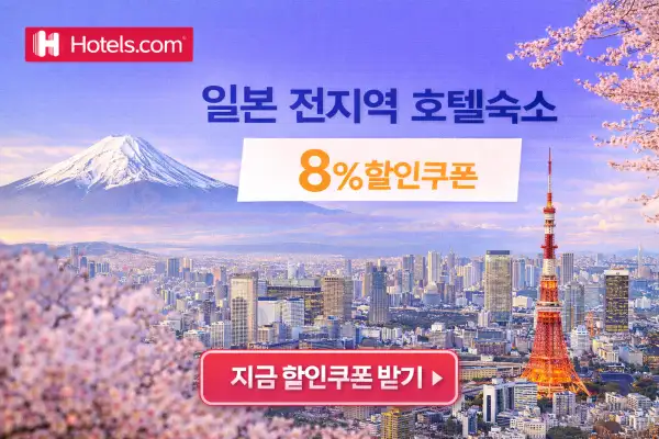 일본 여행 할인 프로모션