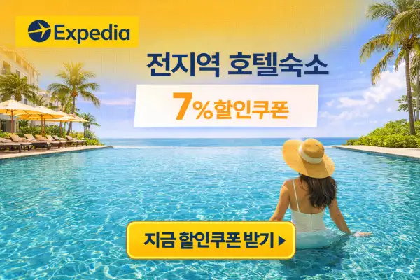 전지역 호텔 할인 쿠폰 제공