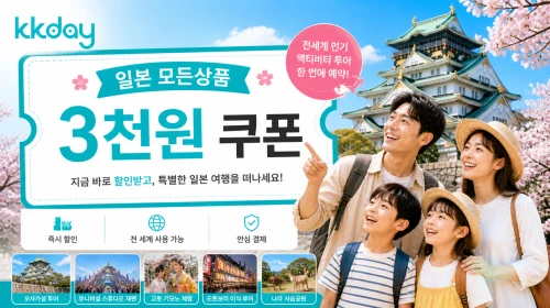 케이케이데이 3천원 쿠폰