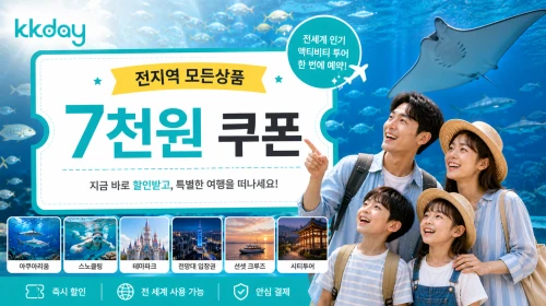 케이케이데이 7천원 할인쿠폰 (1)