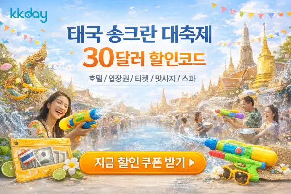 태국 송크란 대축제 할인 이벤트