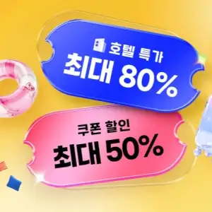트립닷컴 메가세일 전세계 호텔 최대 80% 할인