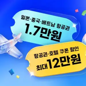 트립닷컴 메가세일 호텔 항공권 할인코드
