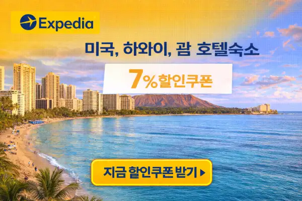 하와이 와이키키 해변 할인 이벤트