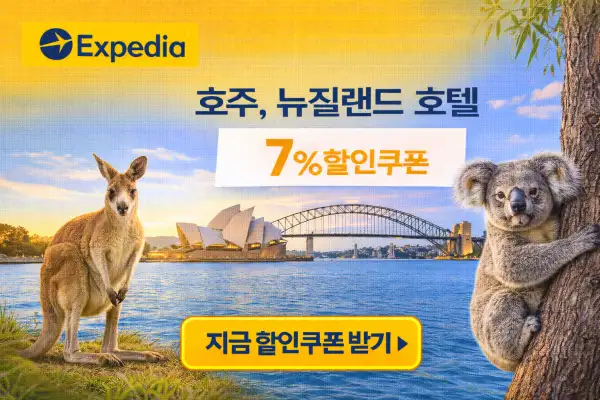 호주 뉴질랜드 호텔 7% 할인