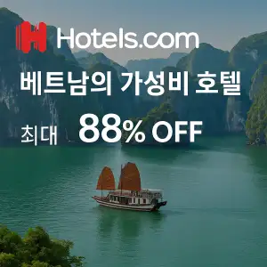 호텔스닷컴 베트남의 가성비 호텔 최대 88% OFF