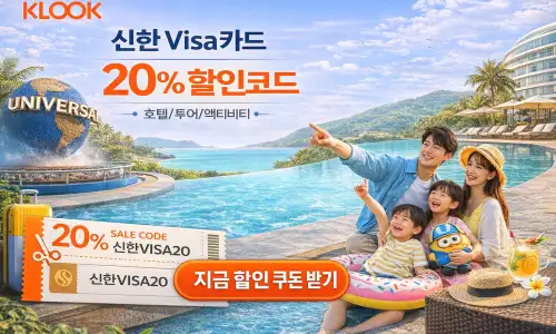 신한 Visa카드 20% 할인 이벤트