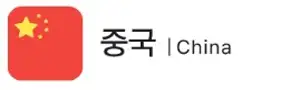 중국 인기 여행지