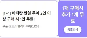 클룩 할인코드 12월 전 세계 숙소, 액티비티, 티켓, eSIM, 렌트카 프로모션 즉시 할인 쿠폰 정보 48 클룩 바티칸 투어 1+1