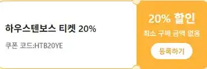 클룩 할인코드 12월 전 세계 숙소, 액티비티, 티켓, eSIM, 렌트카 프로모션 즉시 할인 쿠폰 정보 55 클룩 후쿠오카 하우스텐보스 티켓 20% 할인쿠폰