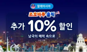 아고다 할인코드 12월! 국내 해외 호텔 최대 6~8만원 쿠폰제공! 특가 할인 프로모션 61 아고다 말레이시아 조호바루 호텔 할인