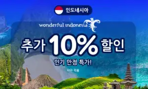 아고다 할인코드 12월! 국내 해외 호텔 최대 6~8만원 쿠폰제공! 특가 할인 프로모션 60 아고다 인도네시아 호텔 할인