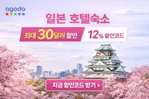 오사카 벚꽃 시즌 호텔 할인