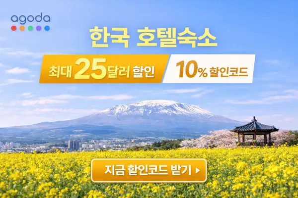 한국 호텔 할인 프로모션