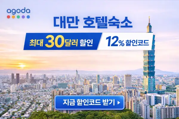 타이페이 대만 호텔 프로모션