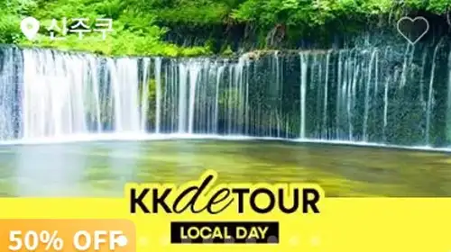 kkday 일본 가루이자와 일일 투어