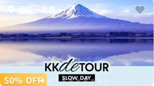 kkday 후지산 투어