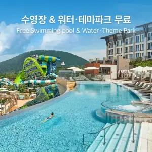 여름 휴가는 제주도에서! 아고다 가성비 호텔 숙소 추천 1 제주신화월드 신화관 리조드_수영장