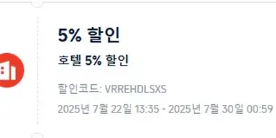 트립닷컴 호텔 5% 할인코드